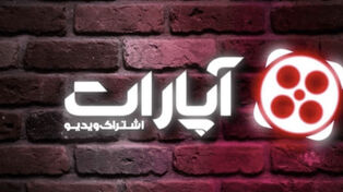 چرا دادگاه آپارات را مسئول محتوای کاربران دانست؟