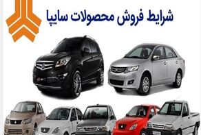 آغاز فروش مشارکتی محصولات سایپا از امروز + جدول خودرو و نحوه ثبت نام