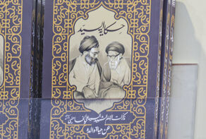 Arabic version of memories of Martyr Khamenei about his father unveiled in Tehran