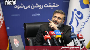 محمدمهدی اسماعیلی:در نشست خبری گرامیداشت دومین سالگرد شهادت آیت الله رئیسی