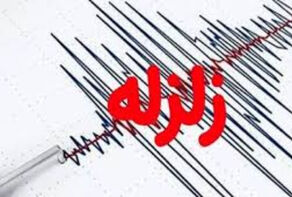 زلزله 4.2 ریشتری کوهدشت لرستان را لرزاند