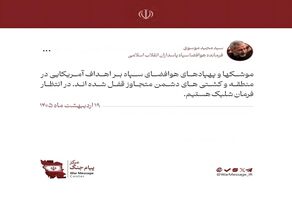 Iran’s Airspace Commander: “We Are Ready to Give the Fire Command”