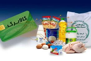 جزئیات افزایش میزان کالابرگ و زمان اجرای رقم جدید