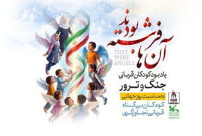 مراسم «آن‌ها فرشته بودند» در تهران برگزار می‌شود