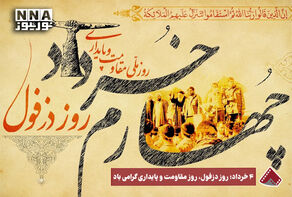 نورنما | 4 خرداد؛ روز دزفول، روز مقاومت و پایداری گرامی باد
