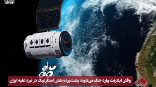 نورویدئو | وقتی اینترنت وارد جنگ می شود؛ پشت پرده نقش استارلینک در نبرد علیه ایران
