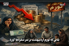 اقتصادنگار | بلایی که تورم اردیبهشت بر سر سفره ها آورد