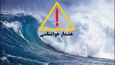 ناپایداری جوی در جنوب کشور؛ دریا متلاطم و احتمال رعد و برق در هرمزگان