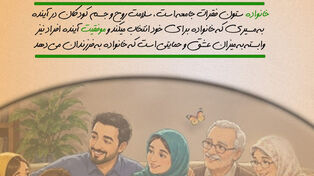 نوراینفو | روز خانواده وتکریم بازنشستگان