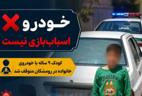 رانندگی خطرناک کودک 9 ساله با پراید در لرستان