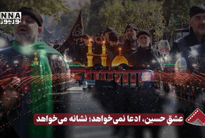 نورویدیو | عشقِ حسین ، ادعا نمی خواهد نشانه می خواهد