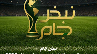 نبض جام | ویژه برنامه روزانه نورنیوز برای جام جهانی 2026 / قسمت پنجم