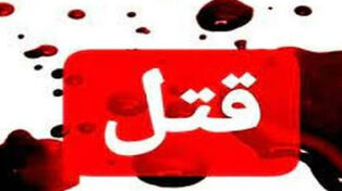 پدرکشی در سایه اعتیاد؛ چاقوی مواد مخدر بر گلوی امنیت خانوادگی