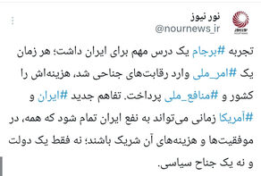 تفاهم ایران و آمریکا؛ امر ملی یا رقابت جناحی؟