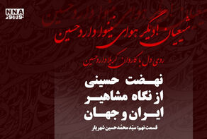 حسین، آینه عشق جاودان