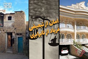 دوفوریتی | امان از تبعیض فریاد از نابرابری