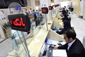 جزئیات فعالیت بانک‌ها در مراسم رهبر شهید