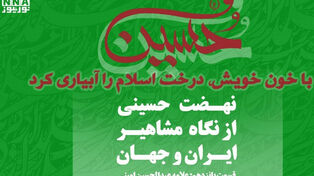 عاشورا؛ پرچم جاودان ولایت