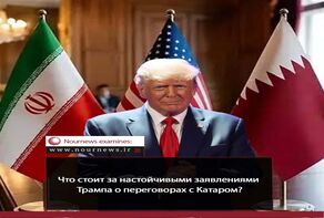 В чём секрет настойчивости Трампа в отношении переговоров в Катаре?