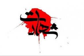 شهادت پاسدار منطقه سوم دریایی سپاه در تجاوز نیروهای تروریستی آمریکا