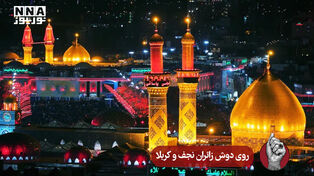 نورنما | روی دوش زائران نجف و کربلا
