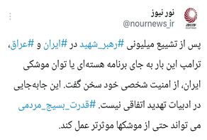 ترامپ چرا ناگهان از جان خودش گفت؟