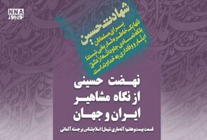 عاشورا؛ تجلی عشق الهی