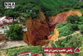 نورنما | رانش عجیب زمین در هند