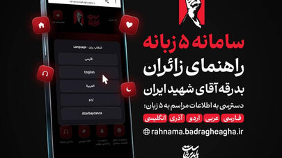 انطلاق الموقع الدليلي لتشييع جثمان القائد الشهيد