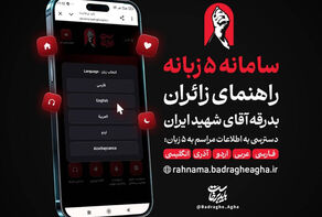 انطلاق الموقع الدليلي لتشييع جثمان القائد الشهيد