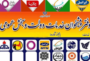 استقرار دفاتر پیشخوان دولت در مسیرهای مراسم تشییع رهبر شهید