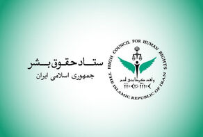 لجنة حقوق الإنسان: الهجمات الأمريكية على إيران انتهاك صارخ لميثاق الأمم المتحدة