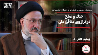 جنگ و صلح در تراوزی منافع ملی