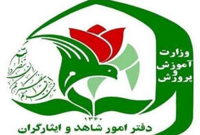 تسهیلات جدید مدارس شاهد برای فرزندان شهدا و مجروحان جنگ تحمیلی سوم