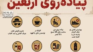 نوراینفو | اشتباهات رایج در پیاده روی اربعین