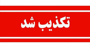 تکذیب حمله به کشتی باربری در سواحل فریدونکنار