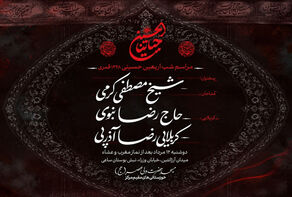 مراسم اربعین حسینی در مسجد ولیعصر(عج) برگزار می‌شود