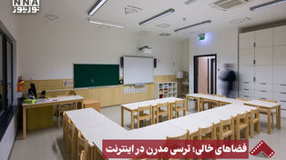 نورنما | فضاهای خالی؛ ترسی مدرن در اینترنت