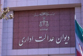 قاضی دیوان عدالت اداری: دریافتی یک قاضی 45 تا 50 میلیون تومان است