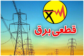 قطعی برق خوزستان فردا سه شنبه 13 مرداد 1405