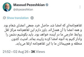 What President Pezeshkian's Message About Islamabad Understanding Said, and Left Unsaid