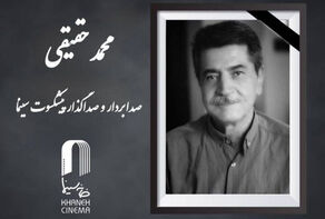 صدابردار پیشکسوت سینما درگذشت