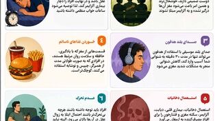 نوراینفو | 8 عادت اشتباهی که انرژی مغز را می‌گیرد
