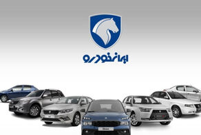 بروزترین قیمت محصولات ایران خودرو امروز سه شنبه 27 مرداد اعلام شد + جدول