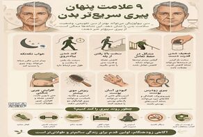 نوراینفو | 9 نشانه‌ای که می‌گوید بدن شما زودتر از موعد پیر شده است