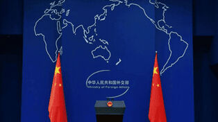 美国对伊朗制裁可能涉及中资银行，中国外交部回应