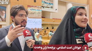 نورویدئو | جوانان امت اسلامی ، پرچمداران وحدت