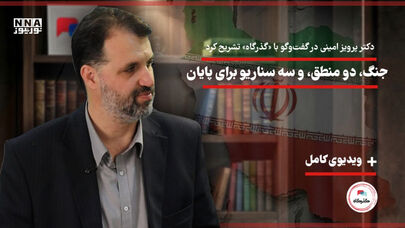 جنگ، دو منطق، و سه سناریو برای پایان