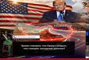 Трамп говорит, что Ормуз открыт; что говорят западные данные?
