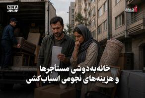 اقتصادنگار | خانه‌به‌دوشی مستأجرها و هزینه‌های نجومی اسباب‌کشی